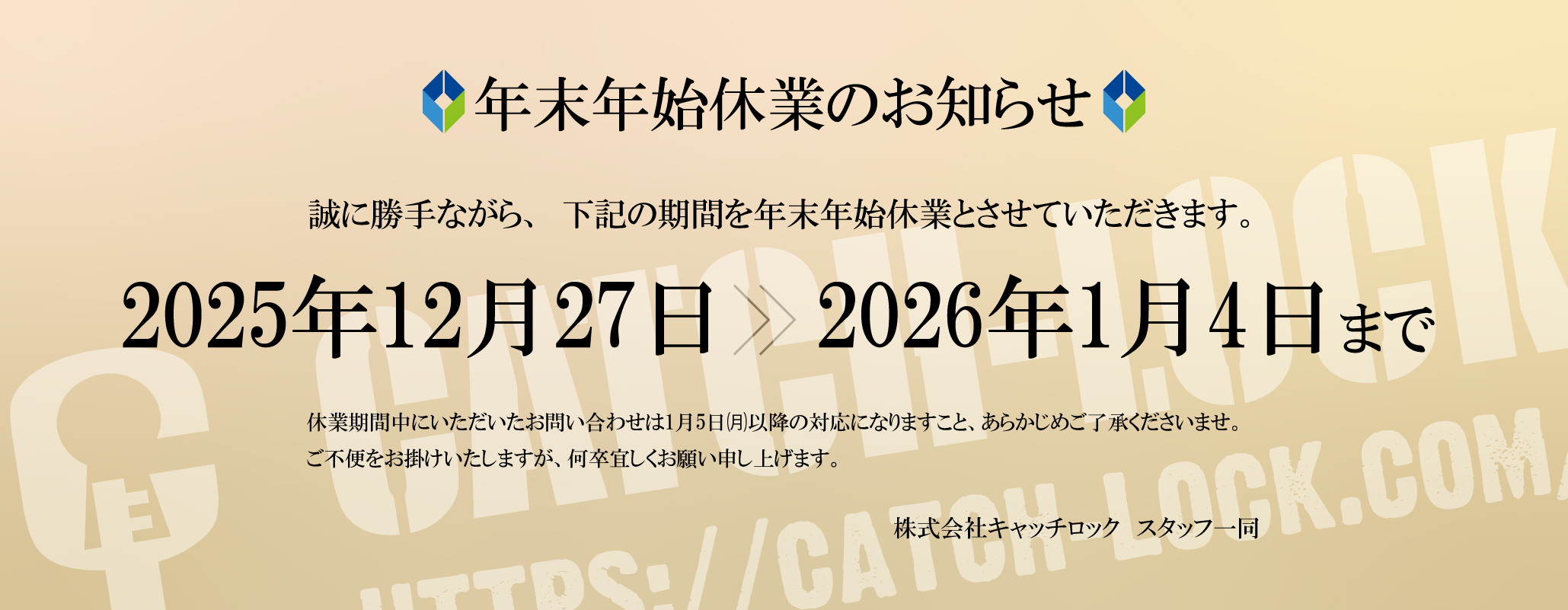 キャッチロック-スライダーサイズ-2059×801px-2025_26年末年始
