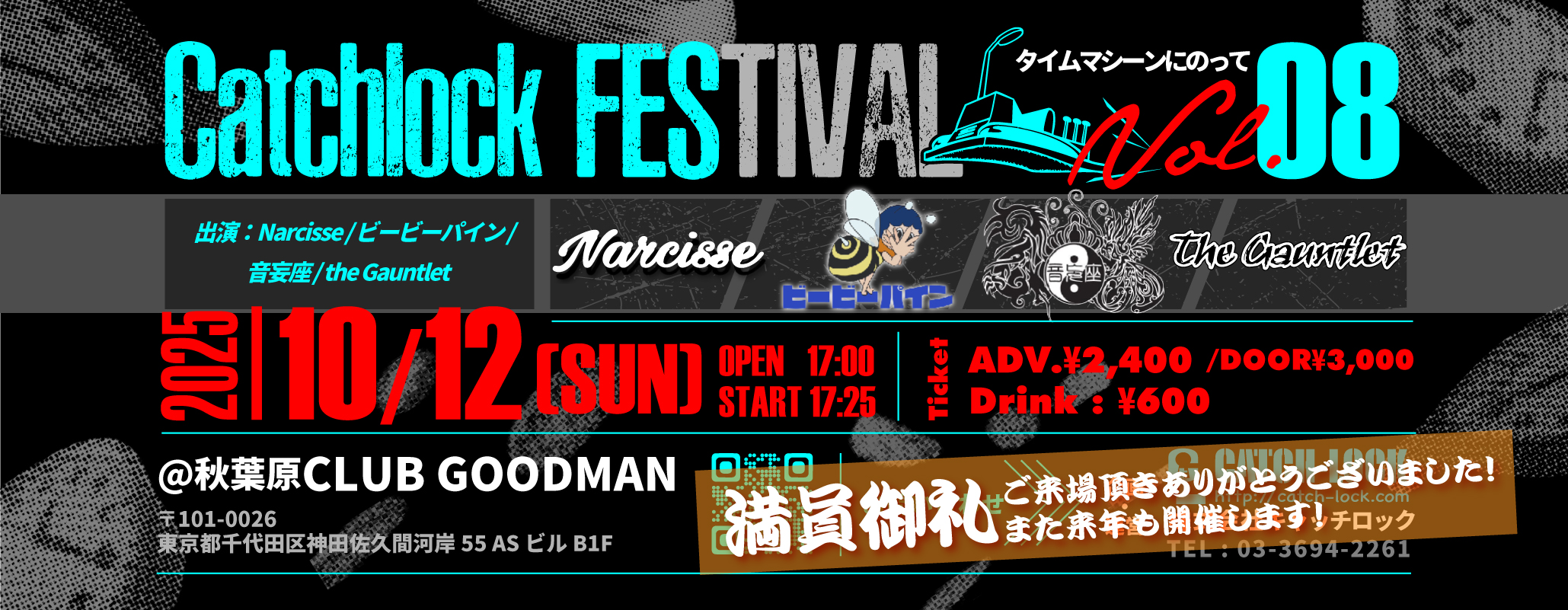 キャッチロックフェス2025満員御礼